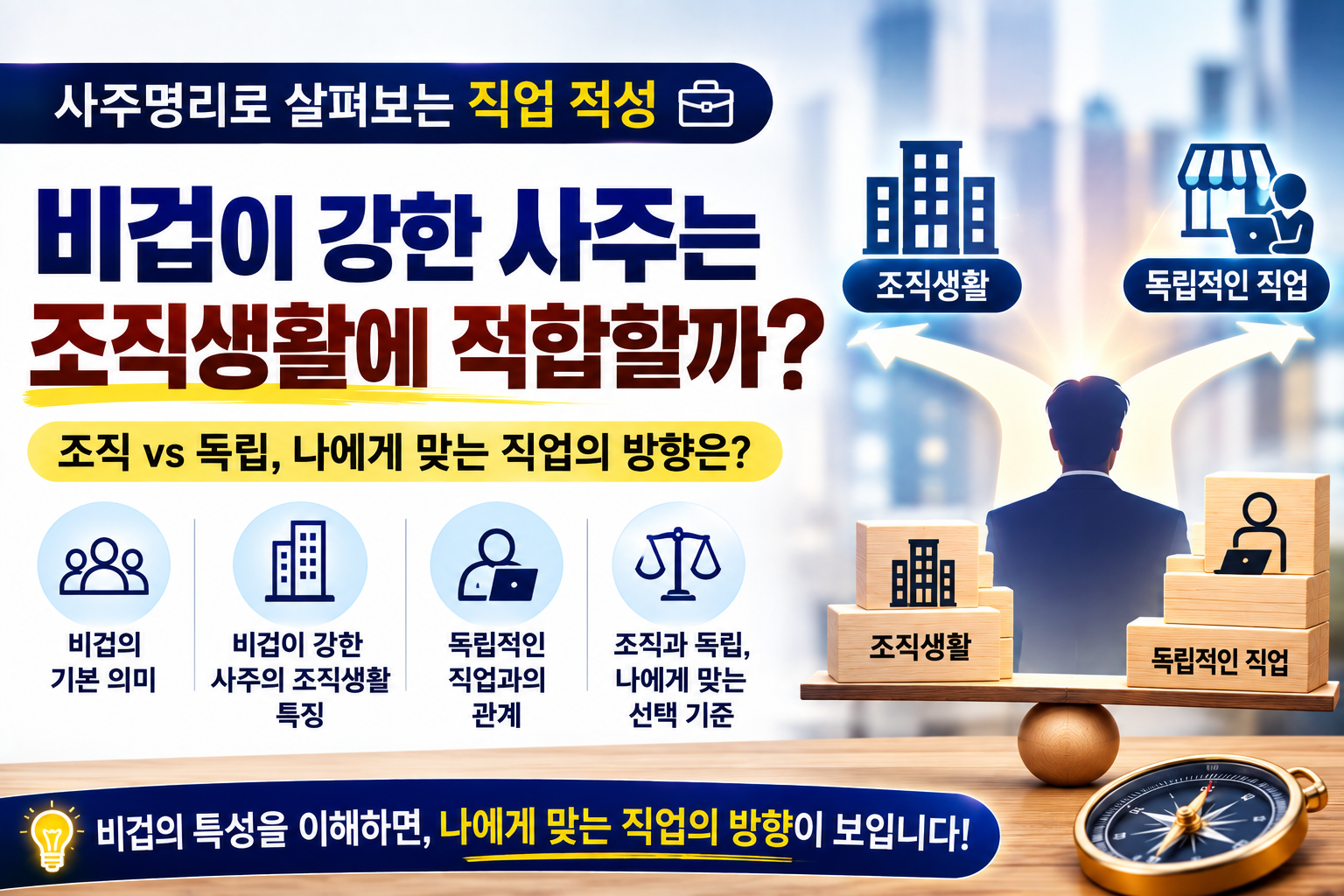 비겁 강한 사주