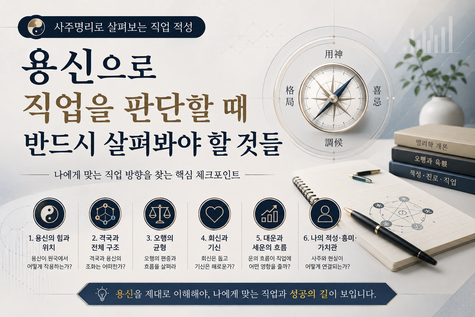 용신으로 직업적 판단