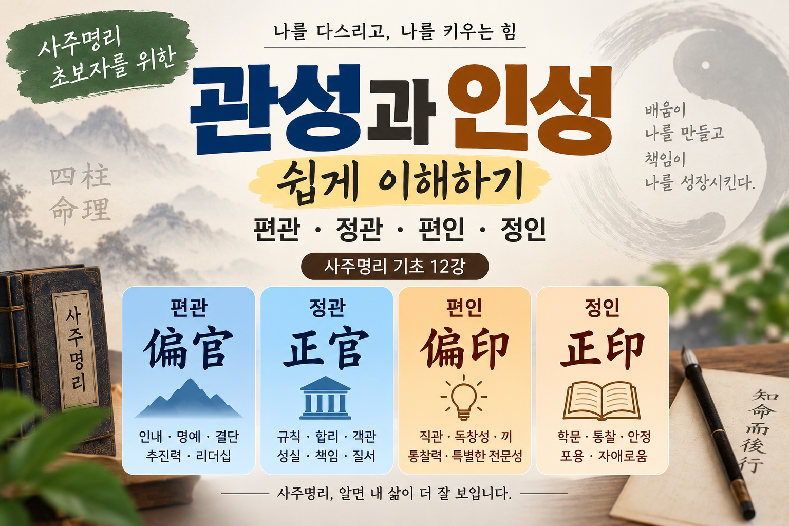 십신 중 관성과 인성 이해